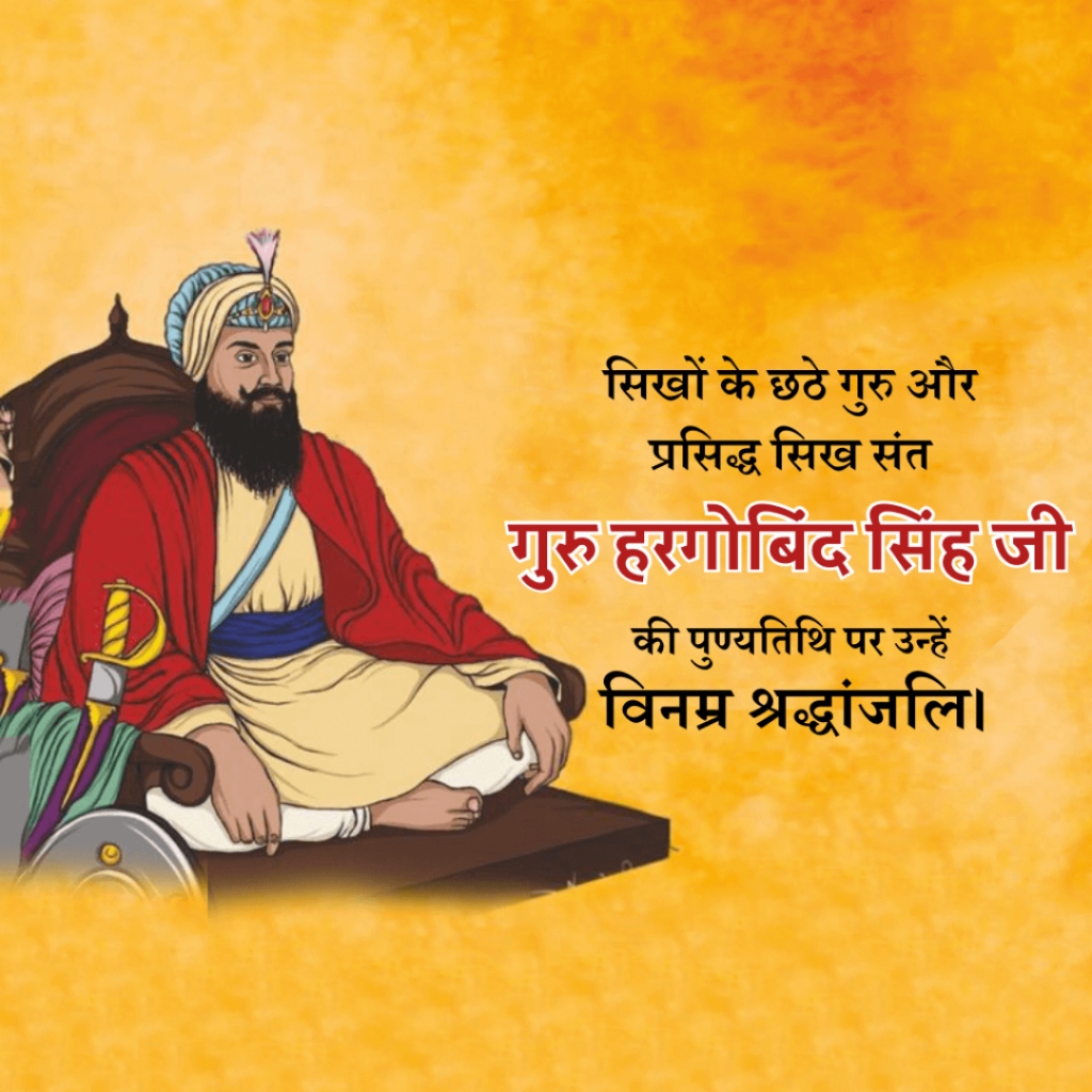 Guru Hargobind Singh Death Anniversary: 19 March | Download Poster and Hd images Free 40 guru hargobind singh Death Anniversary Free Status